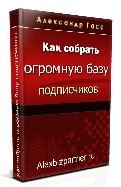 РљСѓСЂСЃ «РљР°Рє СЃРѕР±СЂР°С‚СЊ РѕРіСЂРѕРјРЅСѓСЋ Р±Р°Р·Сѓ РїРѕРґРїРёСЃС‡РёРєРѕРІ»